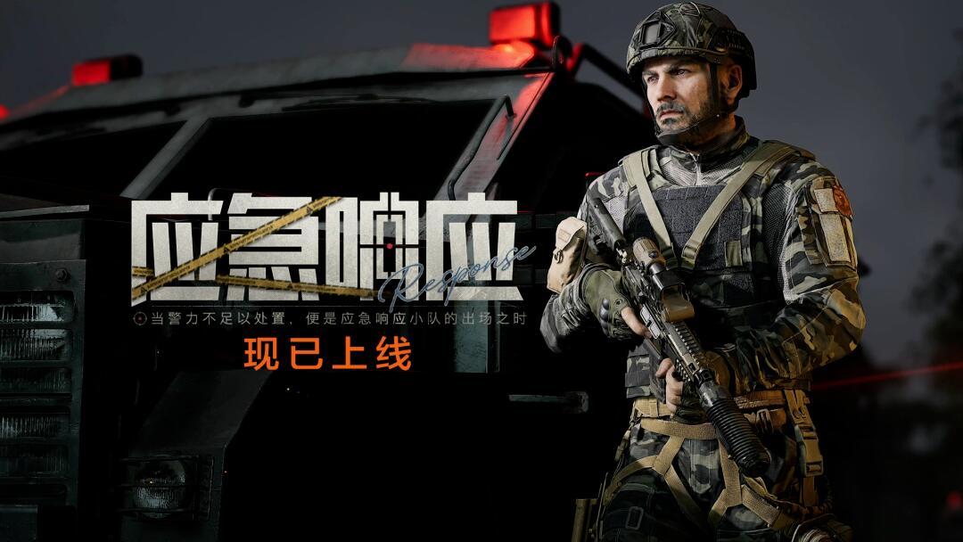 犹豫就会败北！「应急响应」主题组合包今日上线截图