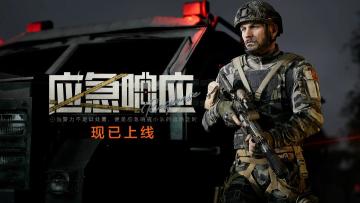 犹豫就会败北！「应急响应」主题组合包今日上线