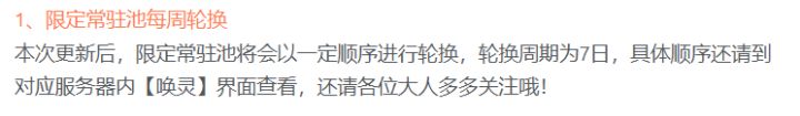 常驻池轮换截图