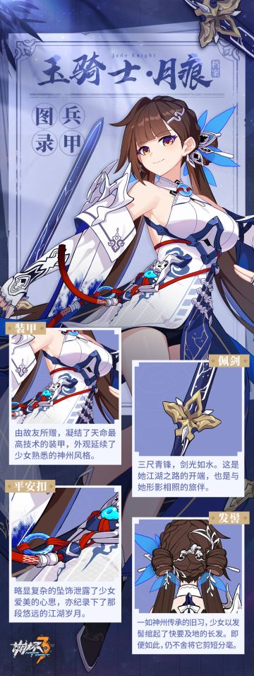 ★「玉骑士·月痕」侠名谱·兵甲图录★