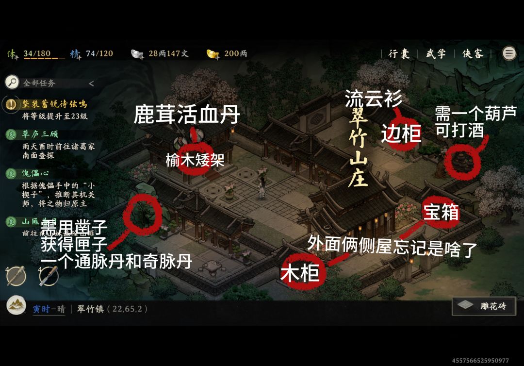 翠竹山庄搜索点位 1