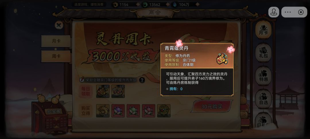 关于灵丹周卡 2