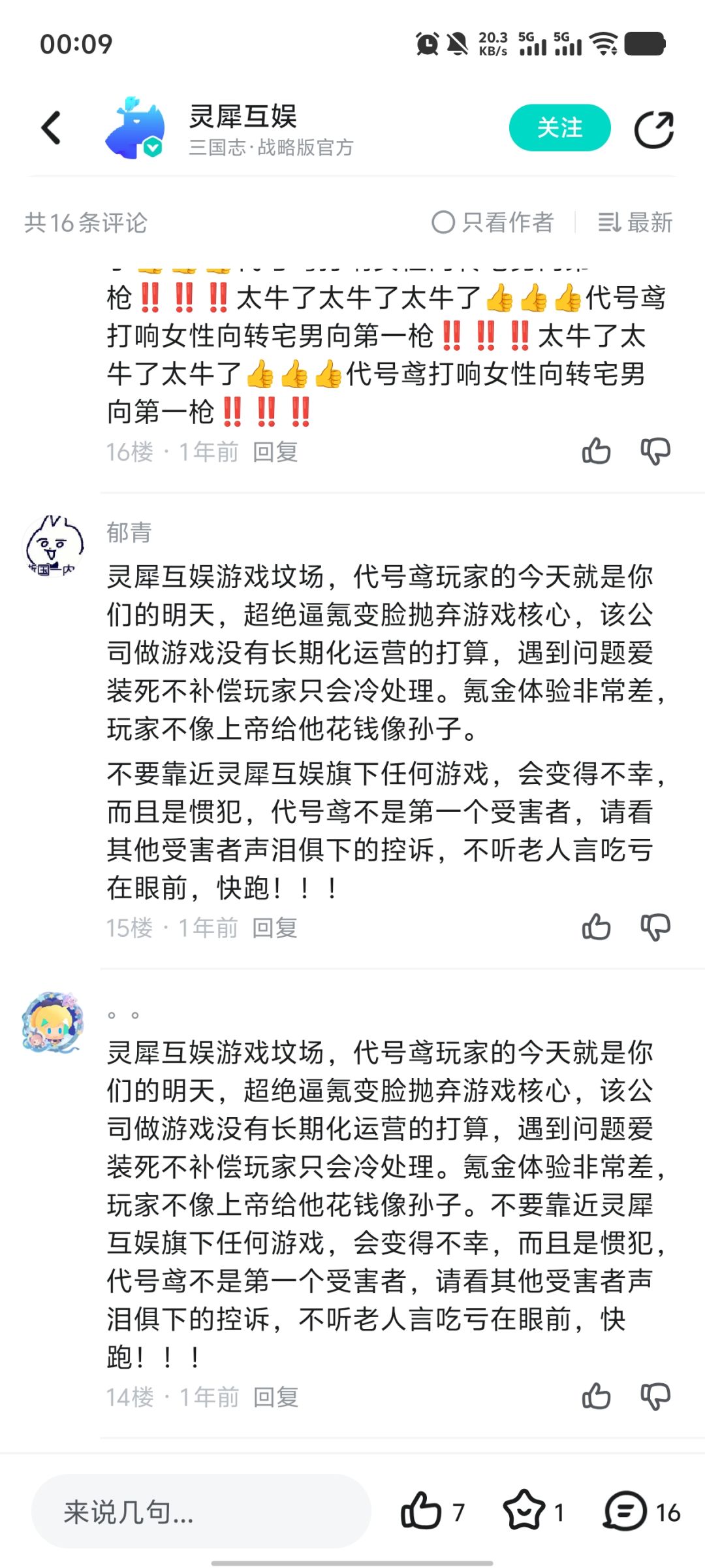 灵犀手游的风评原来在一年前就是这样 5