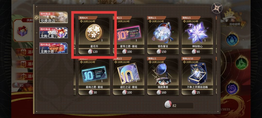 龙腾卡池歪的太厉害了,还没有保底 2