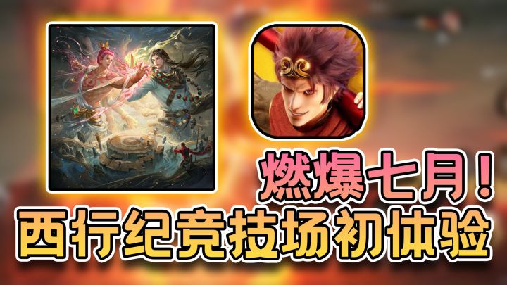 七月最强动作手游!超燃连招!公平竞技场初体验!截图