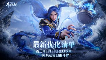 新年初启，骏业拓新，祝唐三1.11生日快乐！全新调优报告同步上线