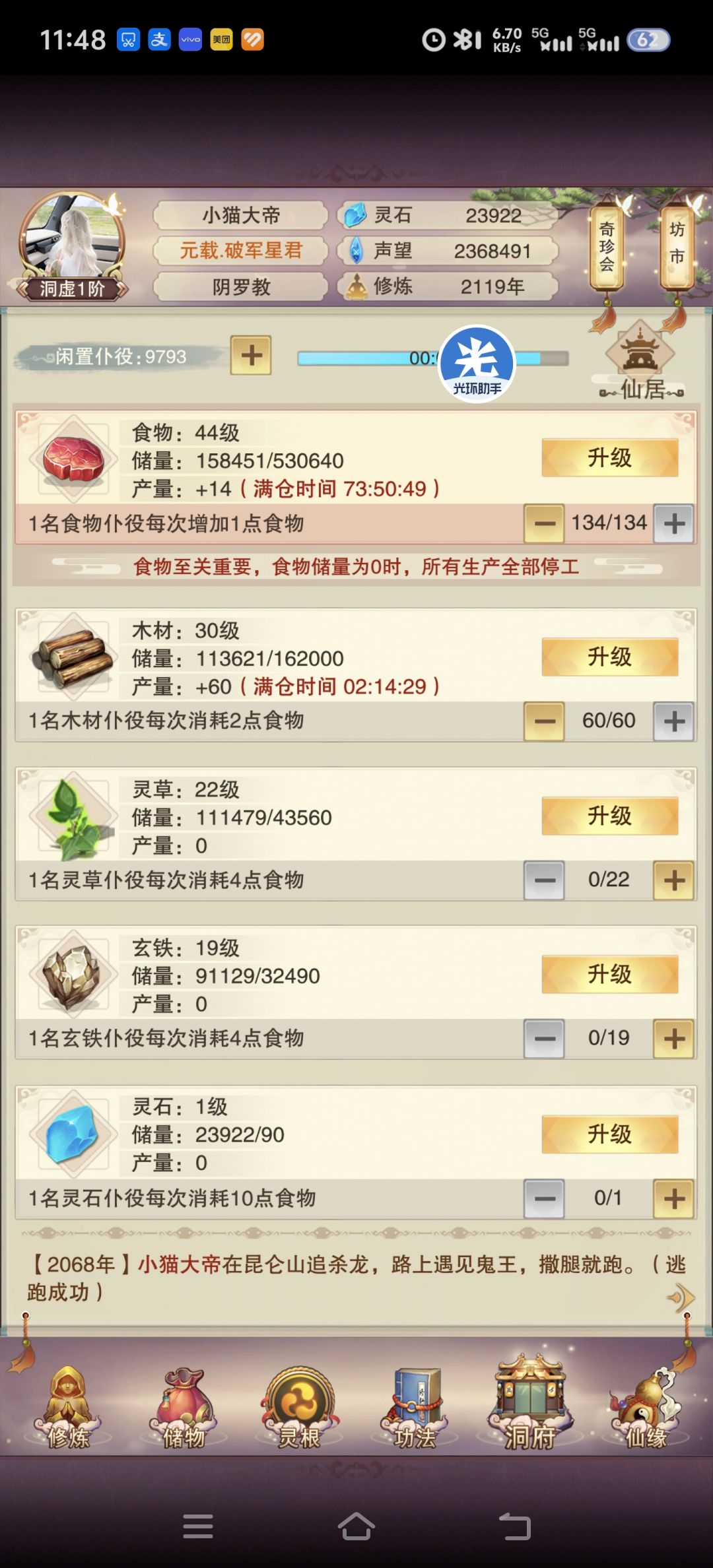 有没有懂洞府洗髓的大佬？情况有点特殊！ 3