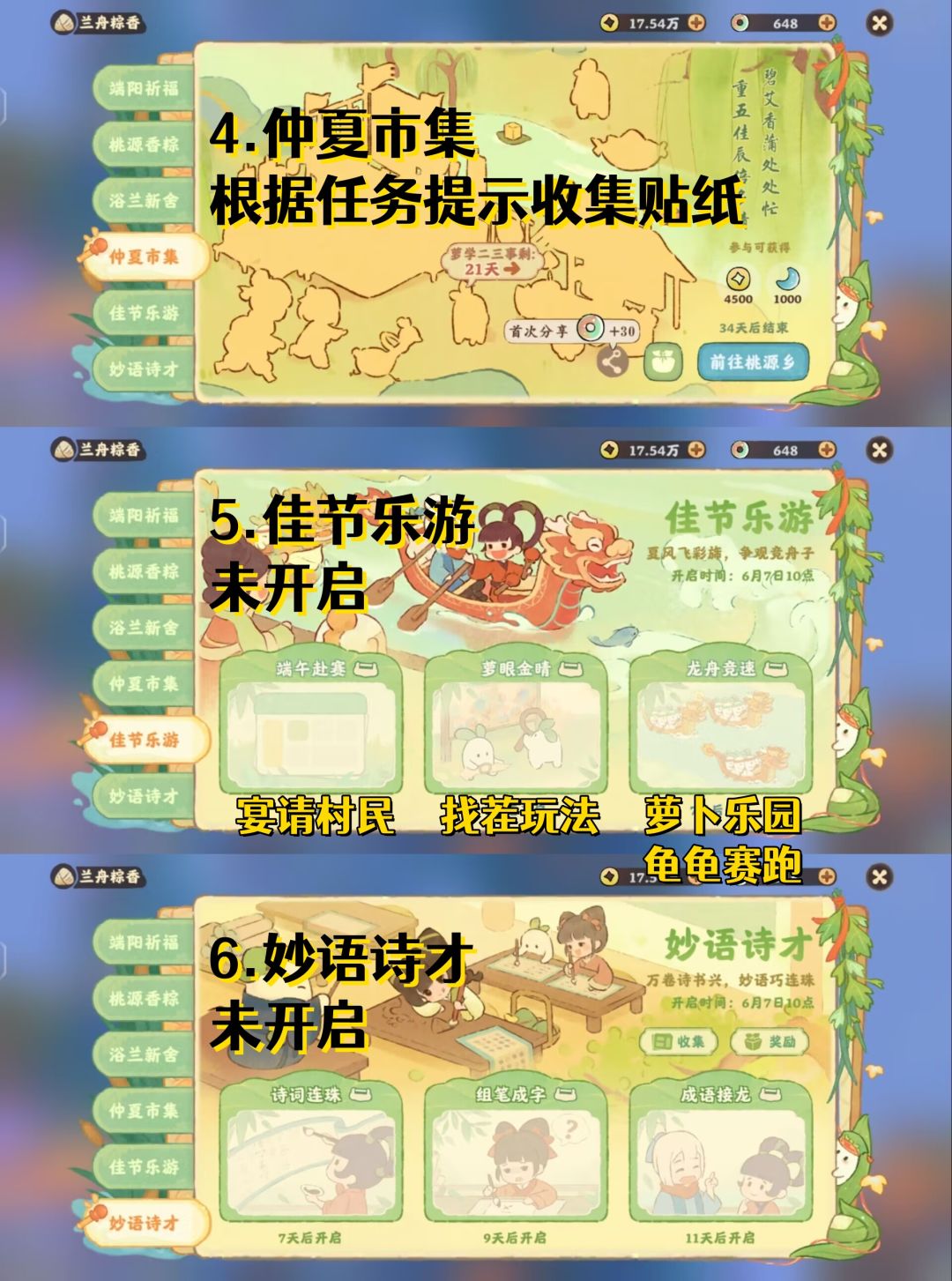 桃源深处有人家兰舟粽香玩法 3