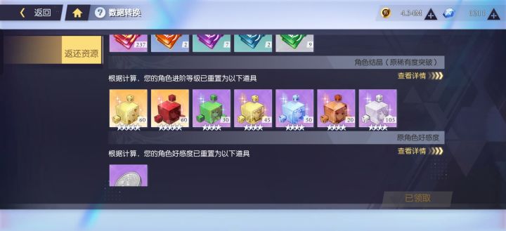 返还的结晶领到哪去了，是我失手把他变成币了吗[表情_叹气]截图