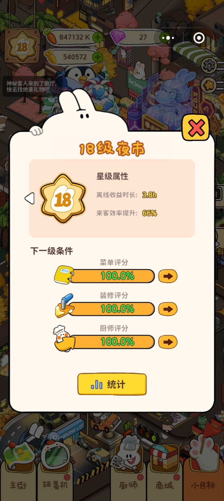 第三条街怎么开截图