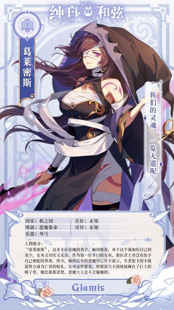 「角色档案」：小心灵魂被勾走了哦~引魔之女——葛莱密斯参上