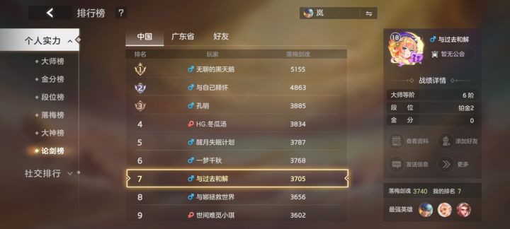 玩小号随便冲个国前十截图