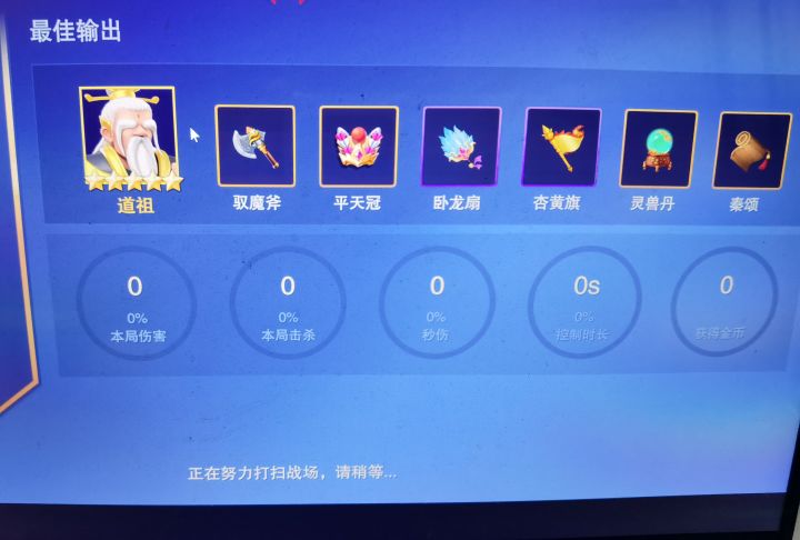 什么破游戏，打一把要重新开游戏，卡在这里。截图