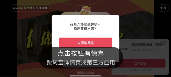广告弹窗真恶心截图