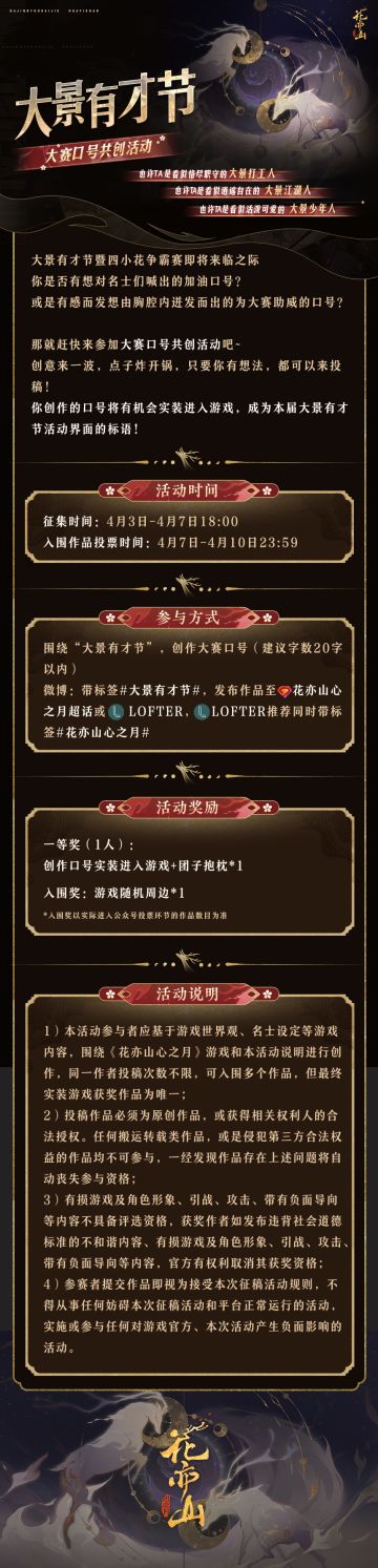 大景有才节 | 口号共创活动开启 全大景征集赛事宣传标语！