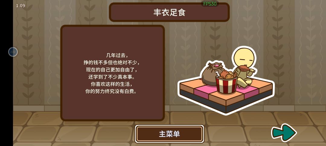 第二天终于从粗茶淡饭到了丰衣足食 明天争取锦衣玉食 1