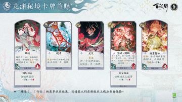 「“龙渊秘境”卡牌曝光-螭璃」
