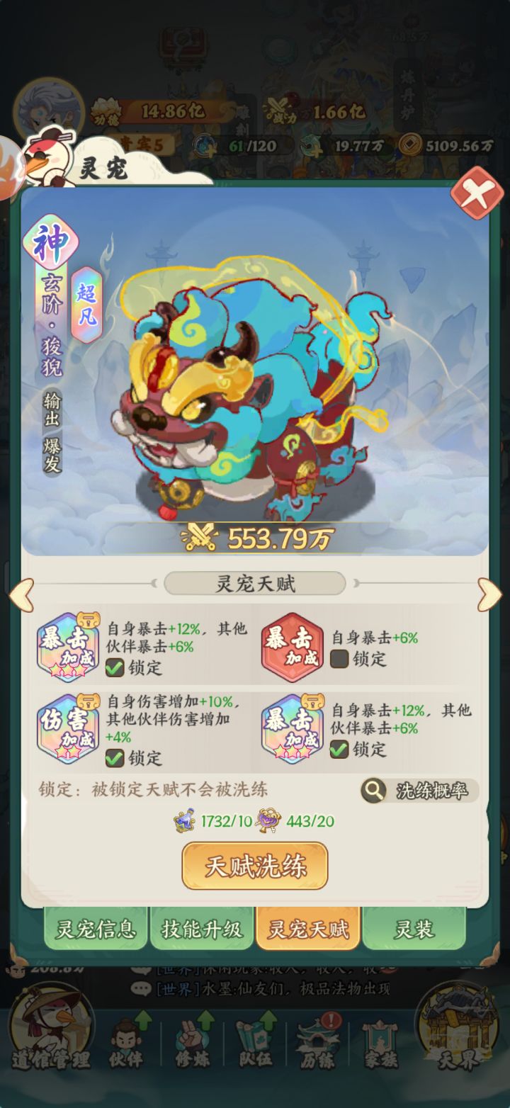 这个技能要给哪个宠物用?截图