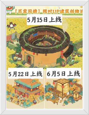 好看的建筑扎堆上线！快做好准备吧？