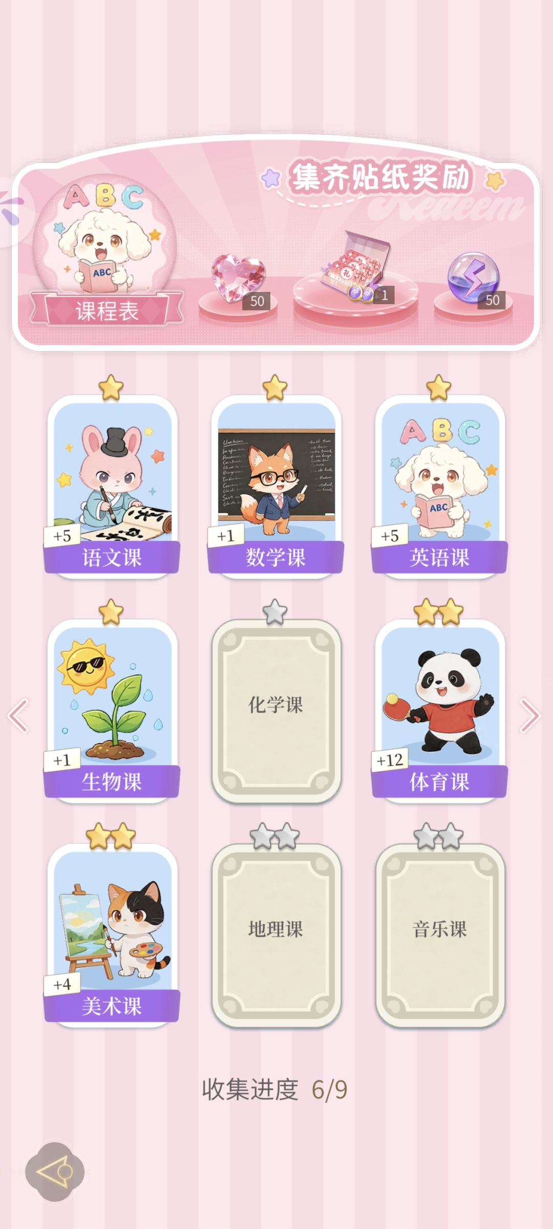 互换贴纸 2