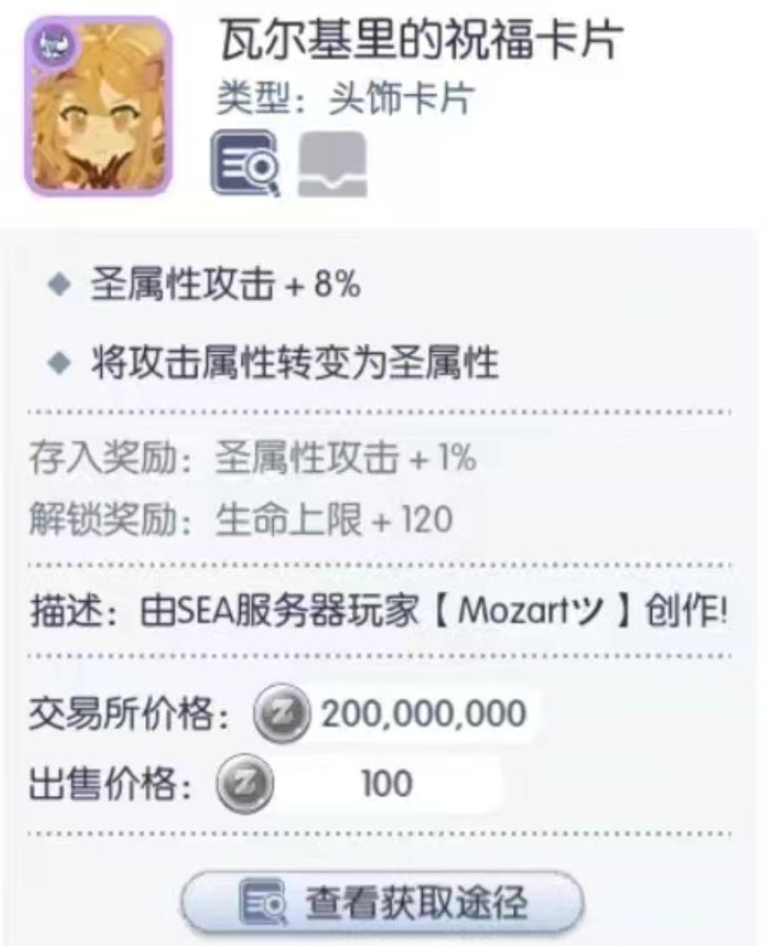 瓦尔基尼卡有可能加点属性或存入搞成转暗吗 1