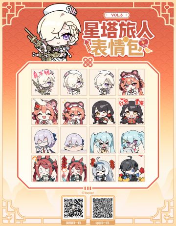 「星塔日常篇6」动态表情包现已开放下载~