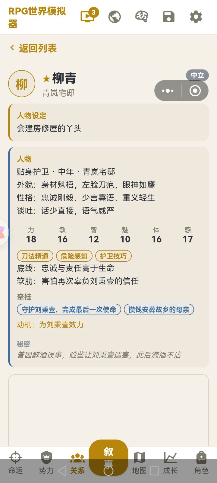 我就是找个丫头而已截图