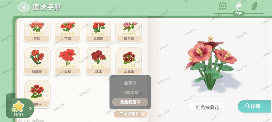 【丘丘】公测首个花卉杂交全图鉴毕业～ 2