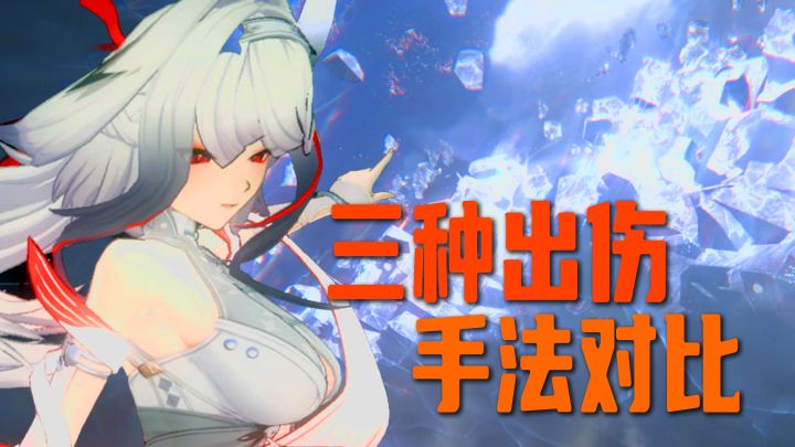 【叶瞬光】三种输出手法对比,最无脑的伤害居然最高?截图