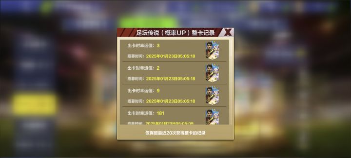 0倒霉值起手,10连3黄截图