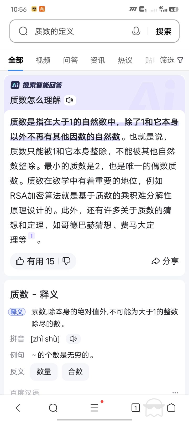 话说自然数的和质数比，不是自然数比较多？截图