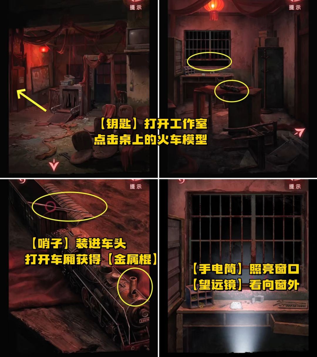 《纸嫁衣9——罗浮梦》第四章 图文攻略 10