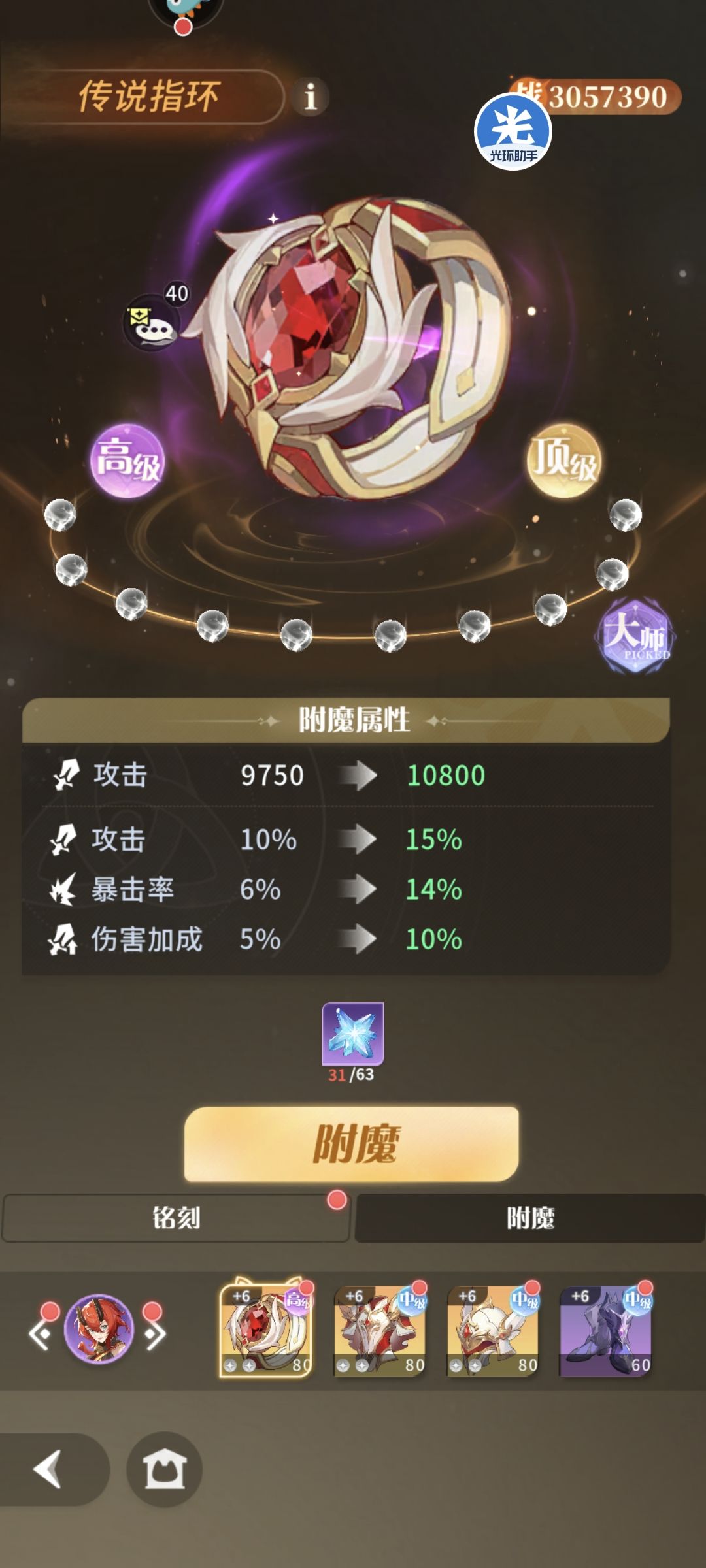 游戏各种bug啊,装备附魔升级了没加属性 1