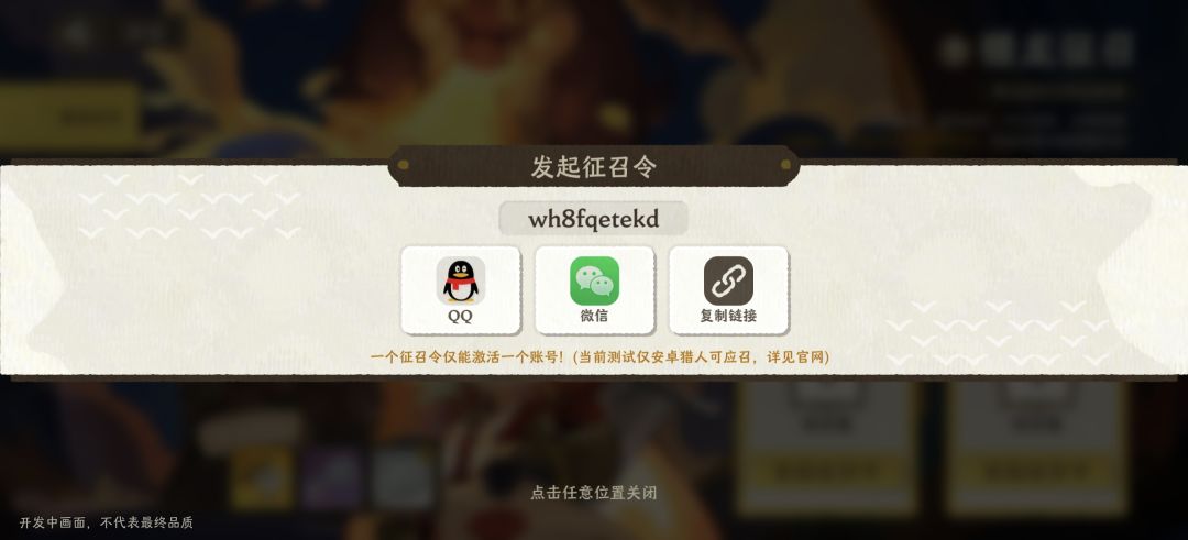 两个激活码先到先得 1