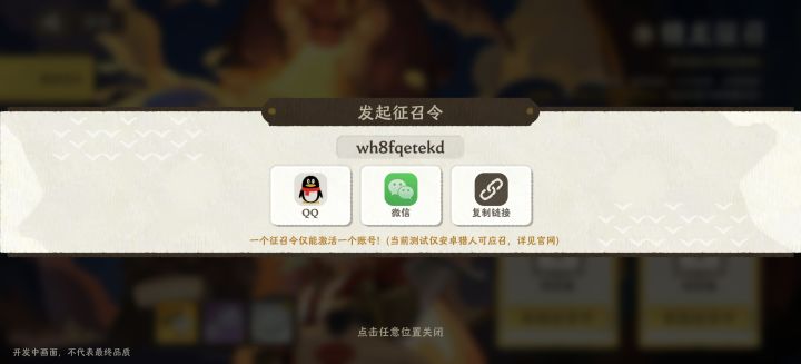 两个激活码先到先得截图