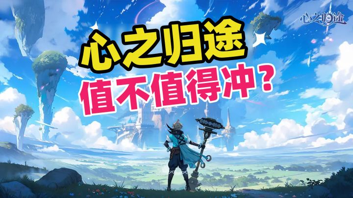 二游太多,这款能带你找回二游最初的模样吗?截图