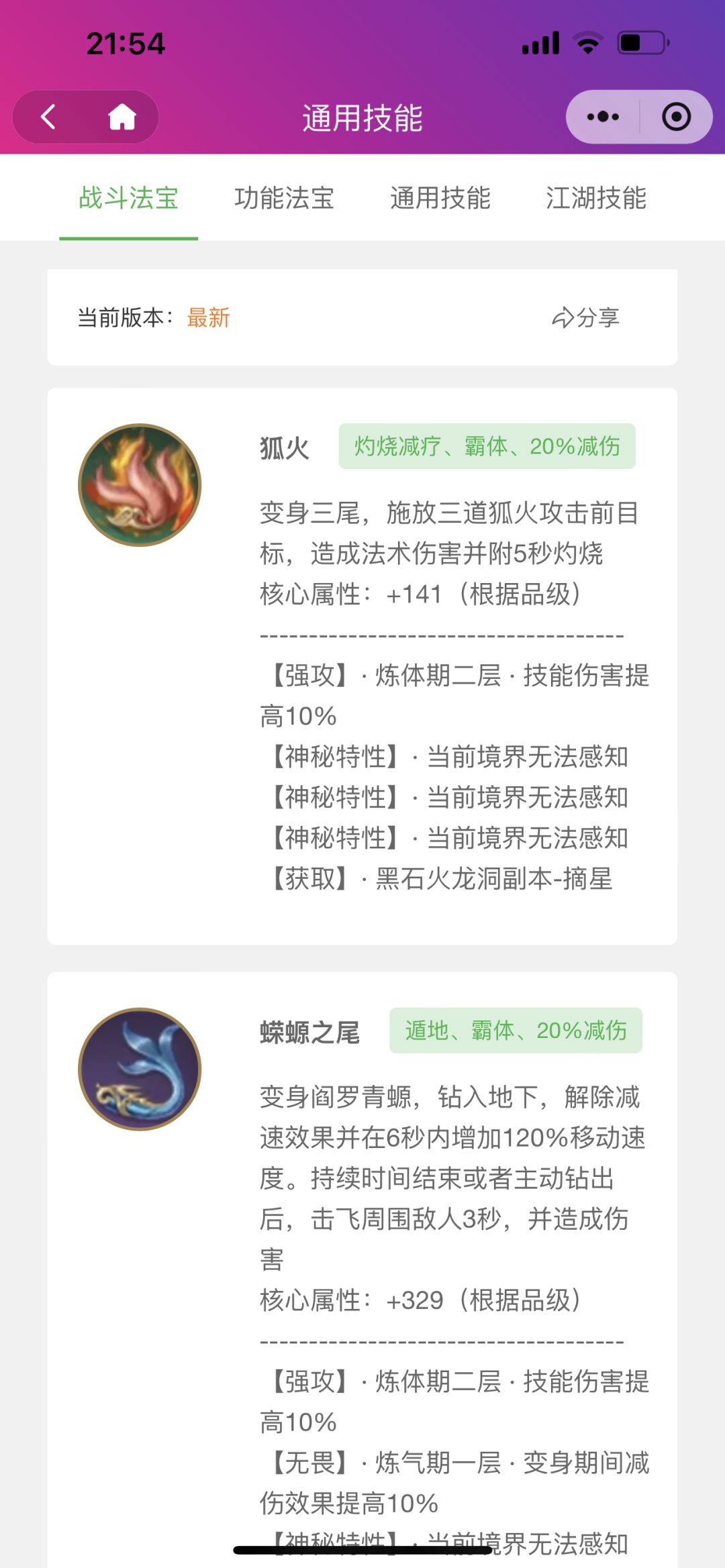 诛仙世界全套攻略,备战三测及公测! 3