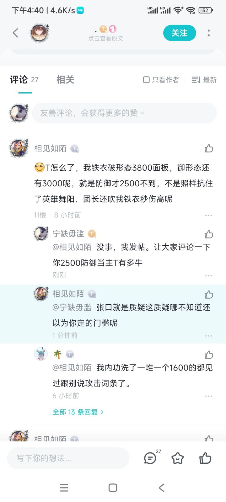英雄老三,2500防御抗内功。截图