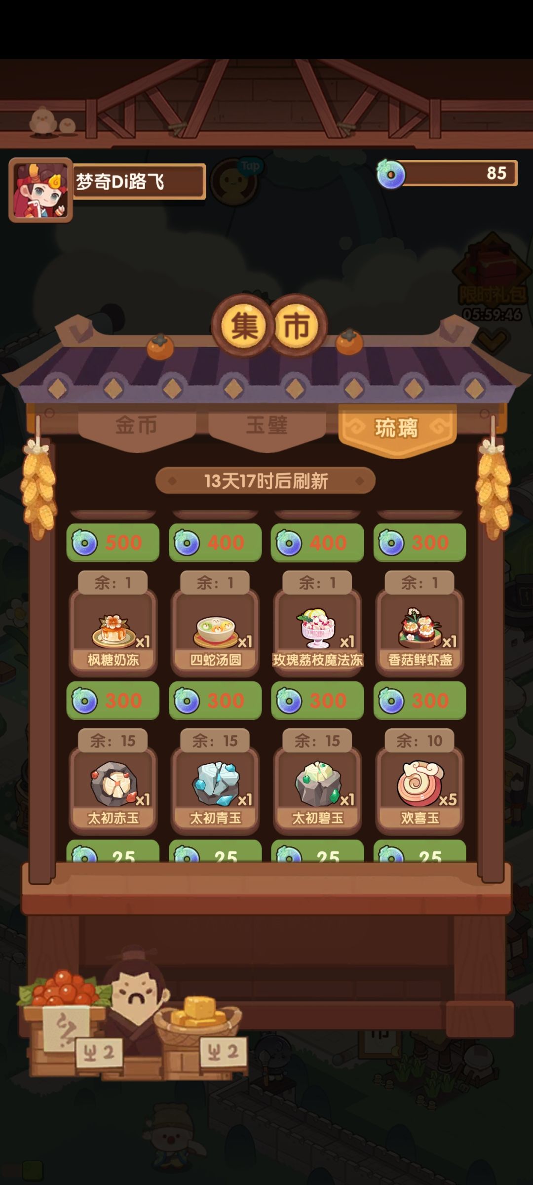 换哪些菜啊 1
