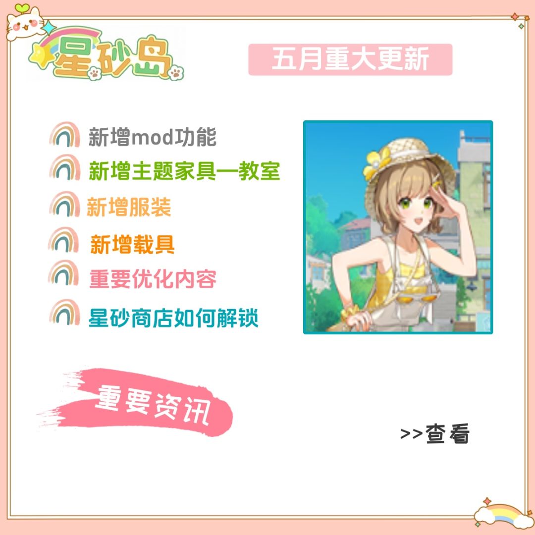 星砂岛五月重大且实用的更新攻略查收❤️截图