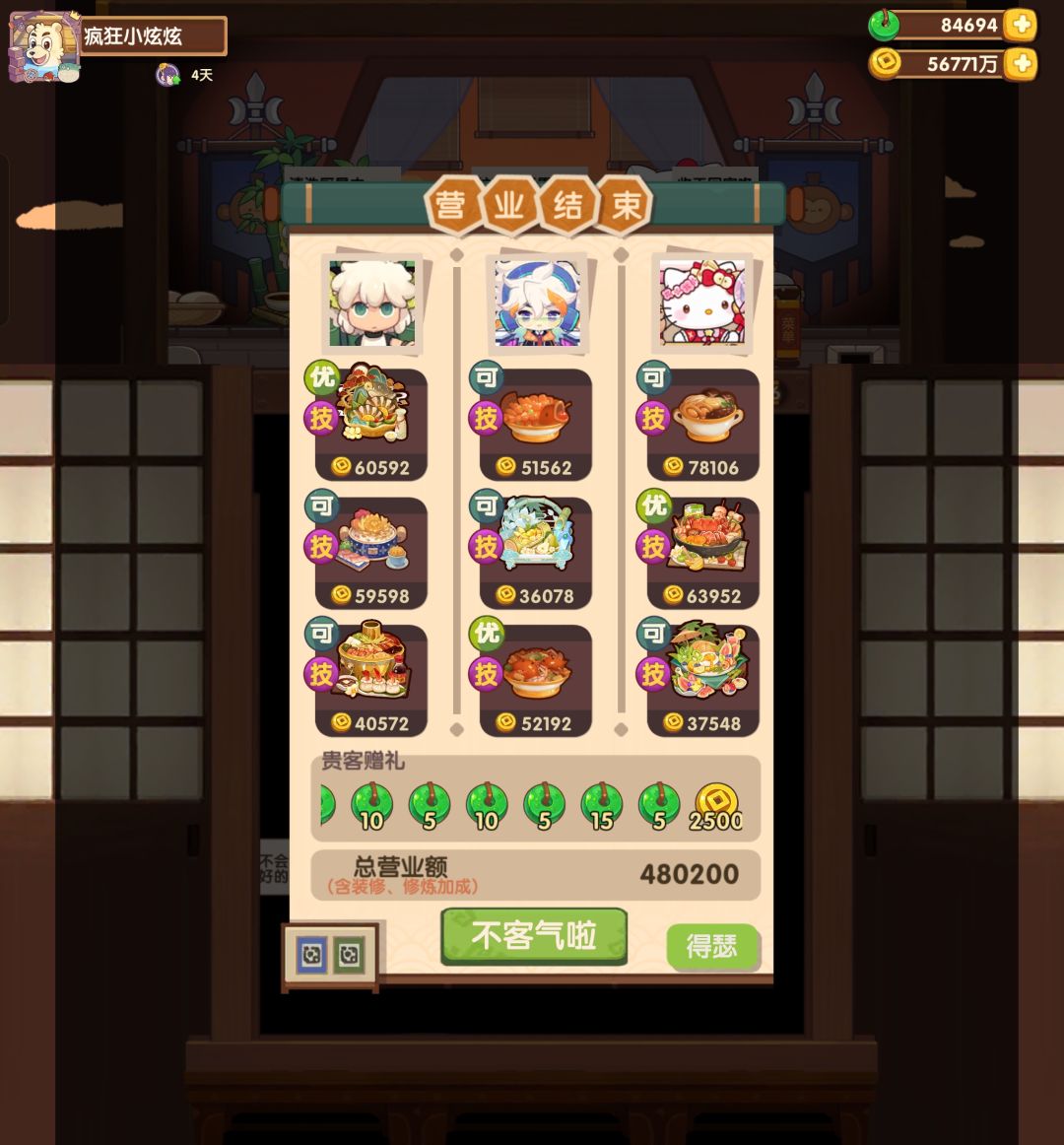 最欧的一次!!! 2