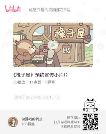 橡子屋宣传视频