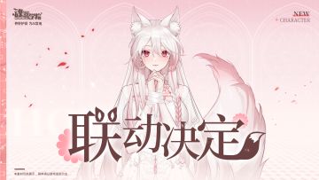 夢冬oTo× 魂器学院联动决定