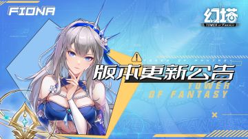 2.5「茵海漾晔声」版本更新公告