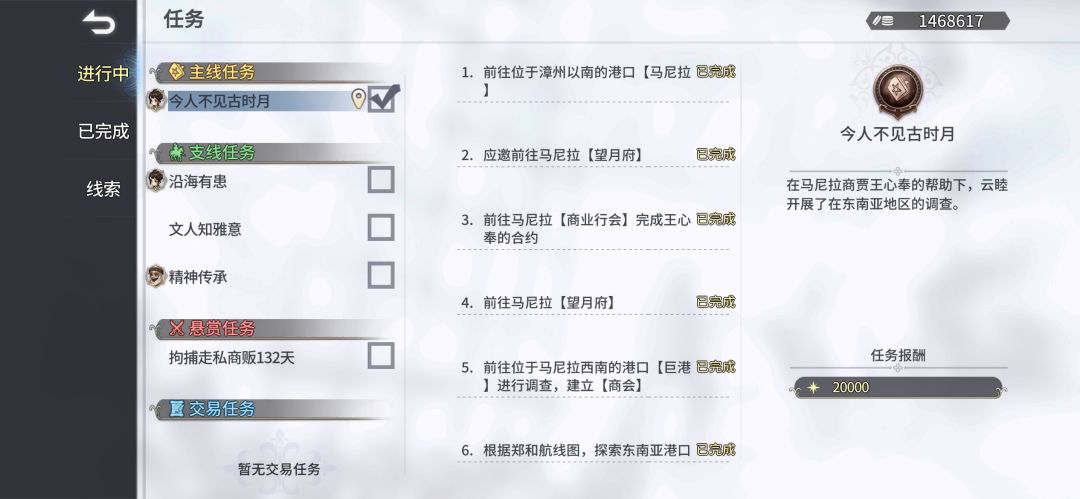 大明篇,海盗阿吉任务无法完成, 1
