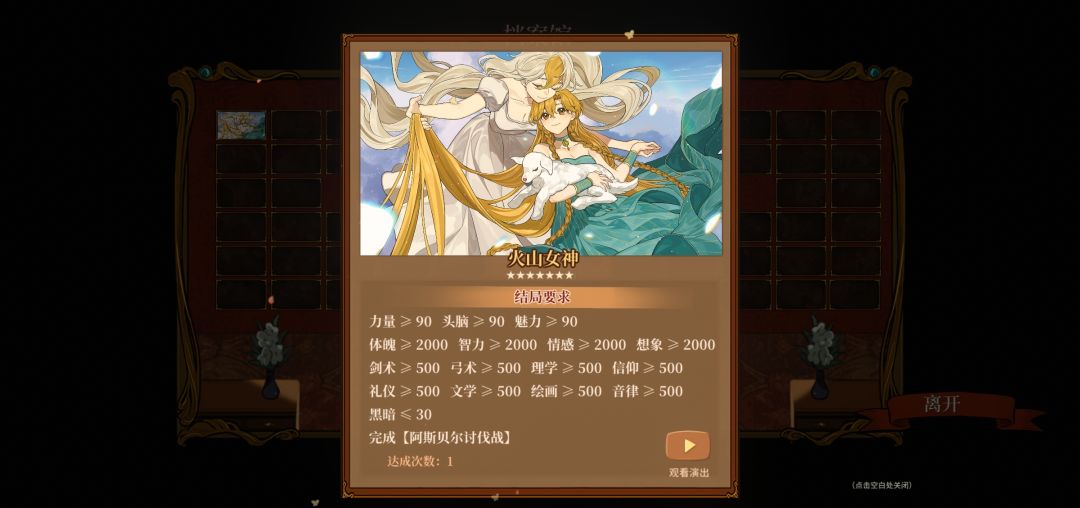 一周目通关火山女神(三维190,四维4000+) 4