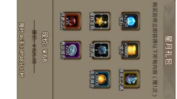 星月礼包——战利品分析！！！