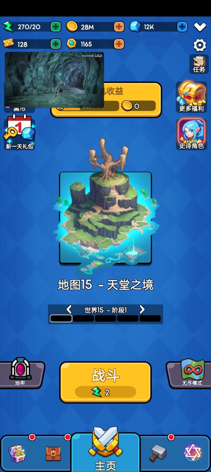 当前闯关进度截图