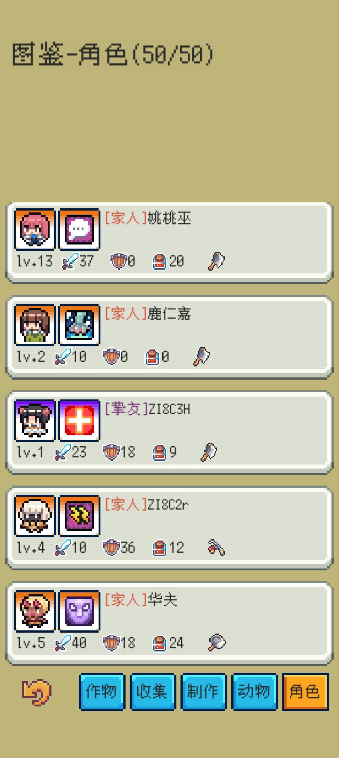 角色全收集 2