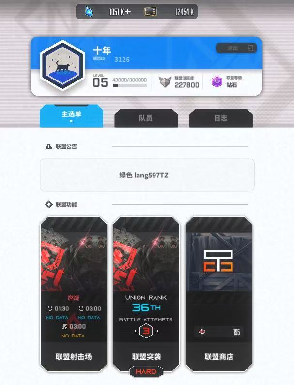 联盟招人截图